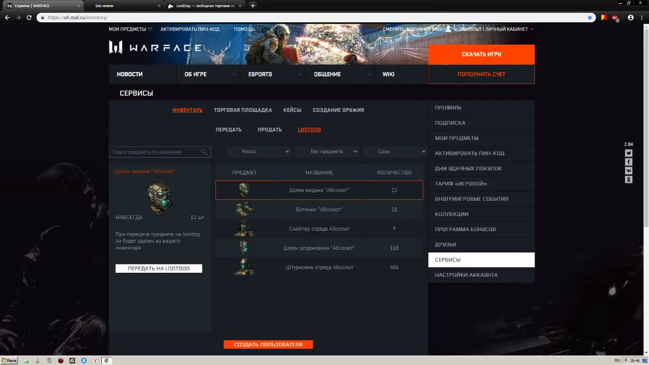 LootDog. Дюп шмоток Абсолют (Баг на приумножение предметов).