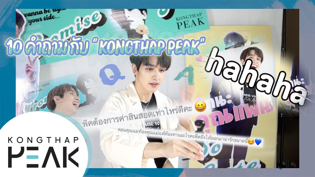 [Q&A] with Kongthap Peak | ถามตอบกับ กองทัพ พีค | VOL. 1