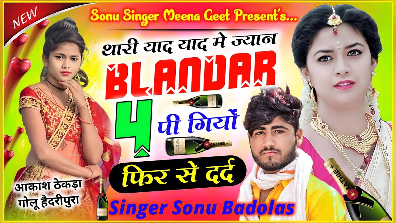 Song {1315} फिर से दर्द 😭 थारी याद याद म ज्यान Balendar चार पिगियो Sonu Badolas Jakhmi Song  #sad