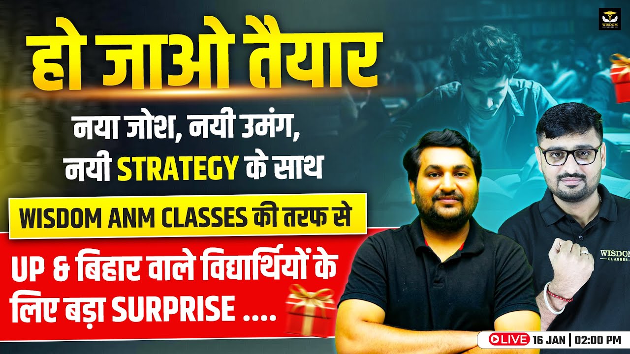 नया जोश, नयी शुरुआत 🔥 | UP & बिहार ANM छात्रों के लिए WISDOM ANM CLASSES का बड़ा SURPRISE