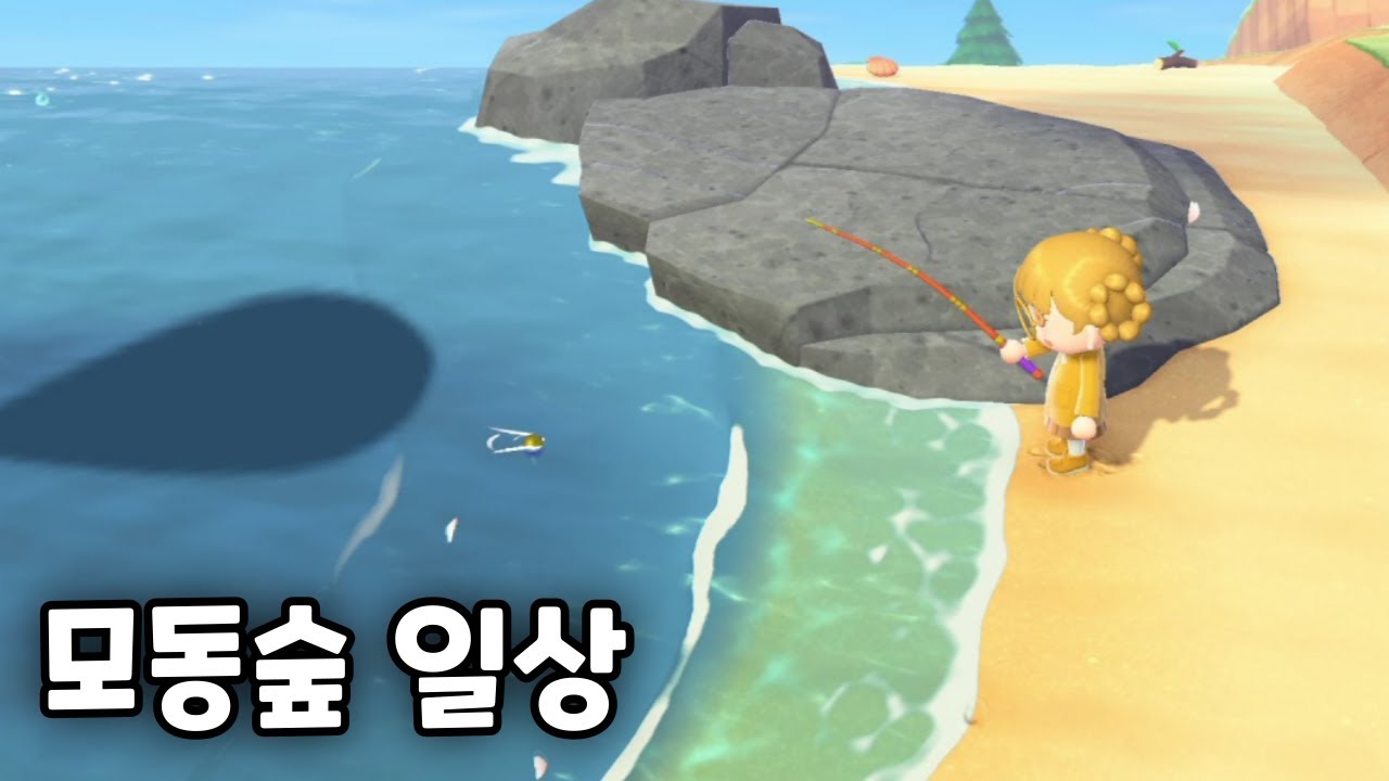 5년차 동숲 유저의 흔한 하루.txt