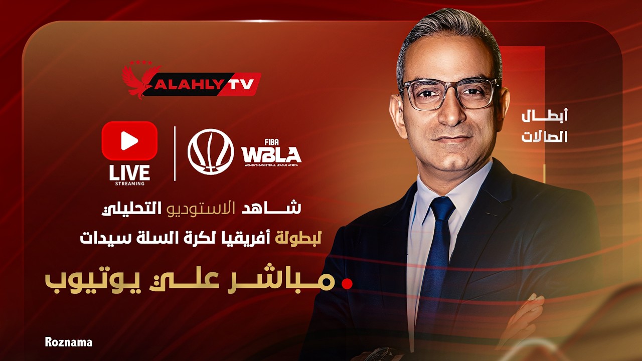 🔴بث مباشر ..  برنامج أبطال الصالات مع هيثم السعيد