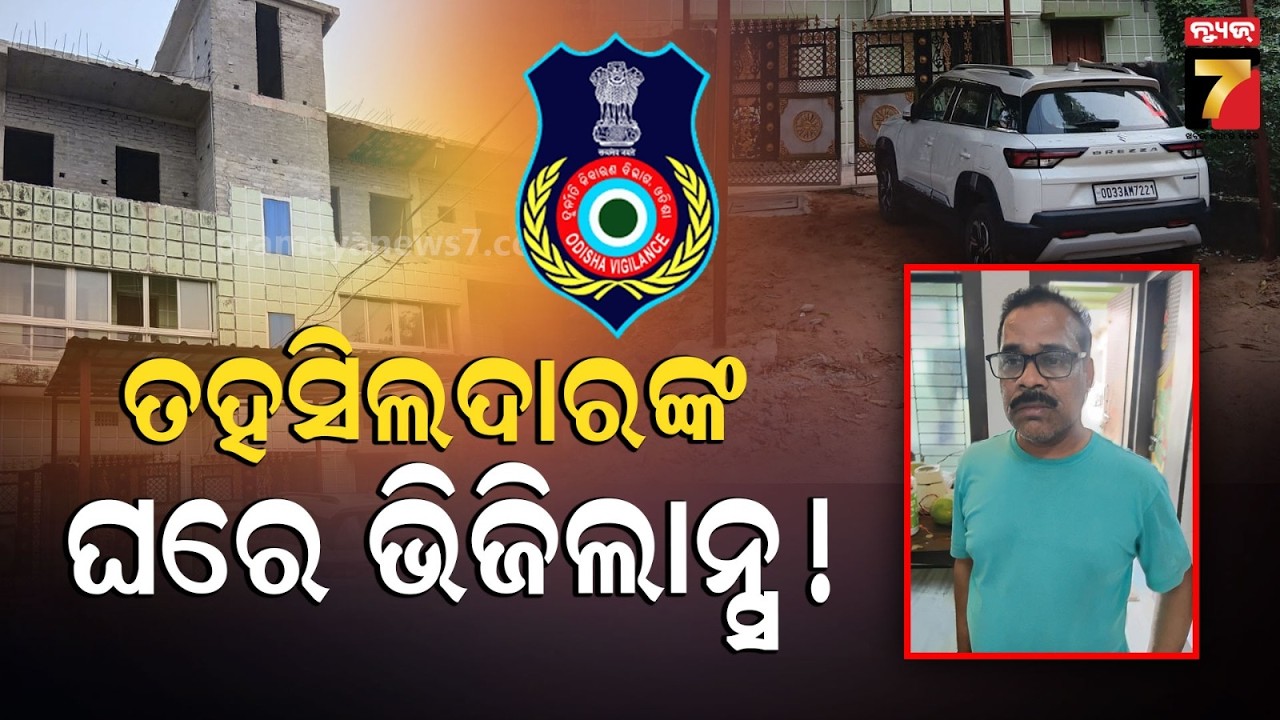 Odisha Vigilance Conducts Raids on Tahasildar Prasanna Samantaray in DA Case |