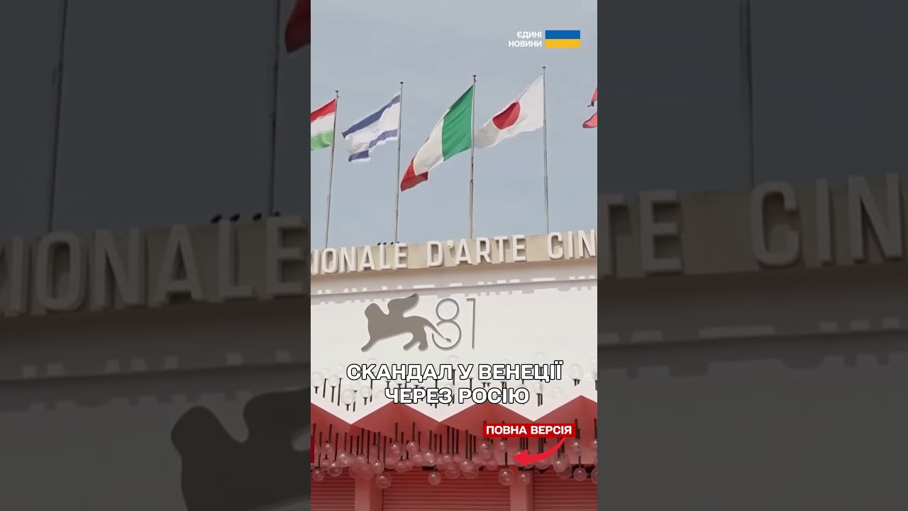 На Венеційському фестивалі хочуть розмістити РОСІЙСЬКИЙ ПАВІЛЬЙОН! ЇМ ПРИГРОЗИЛИ!