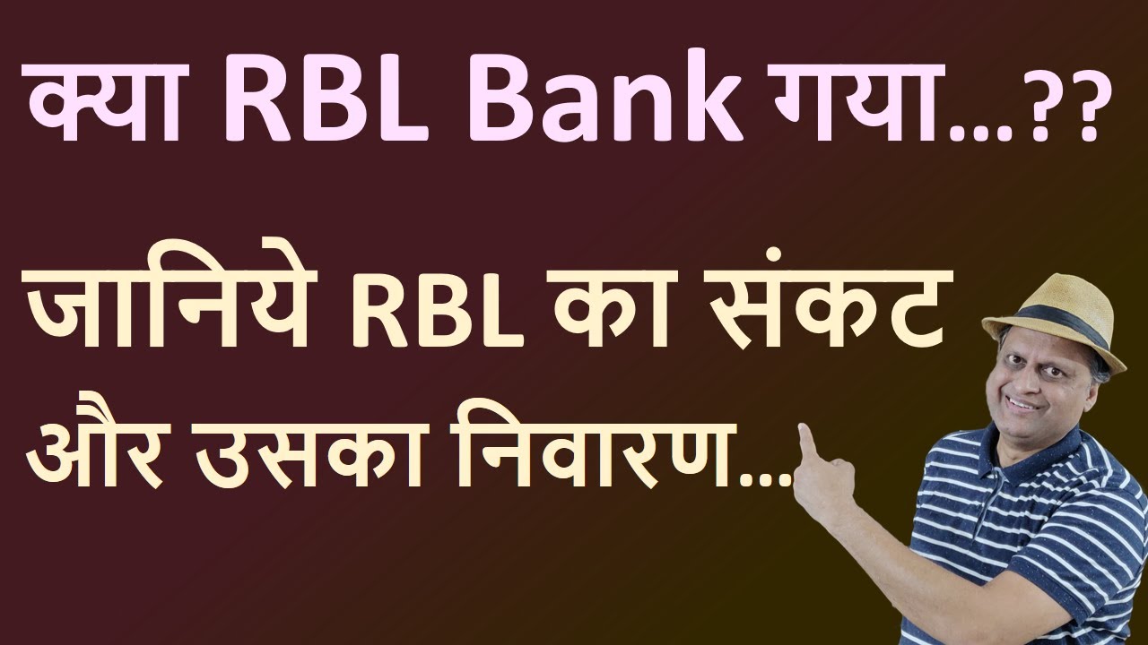 RBL bank share crisis | Hold or sell