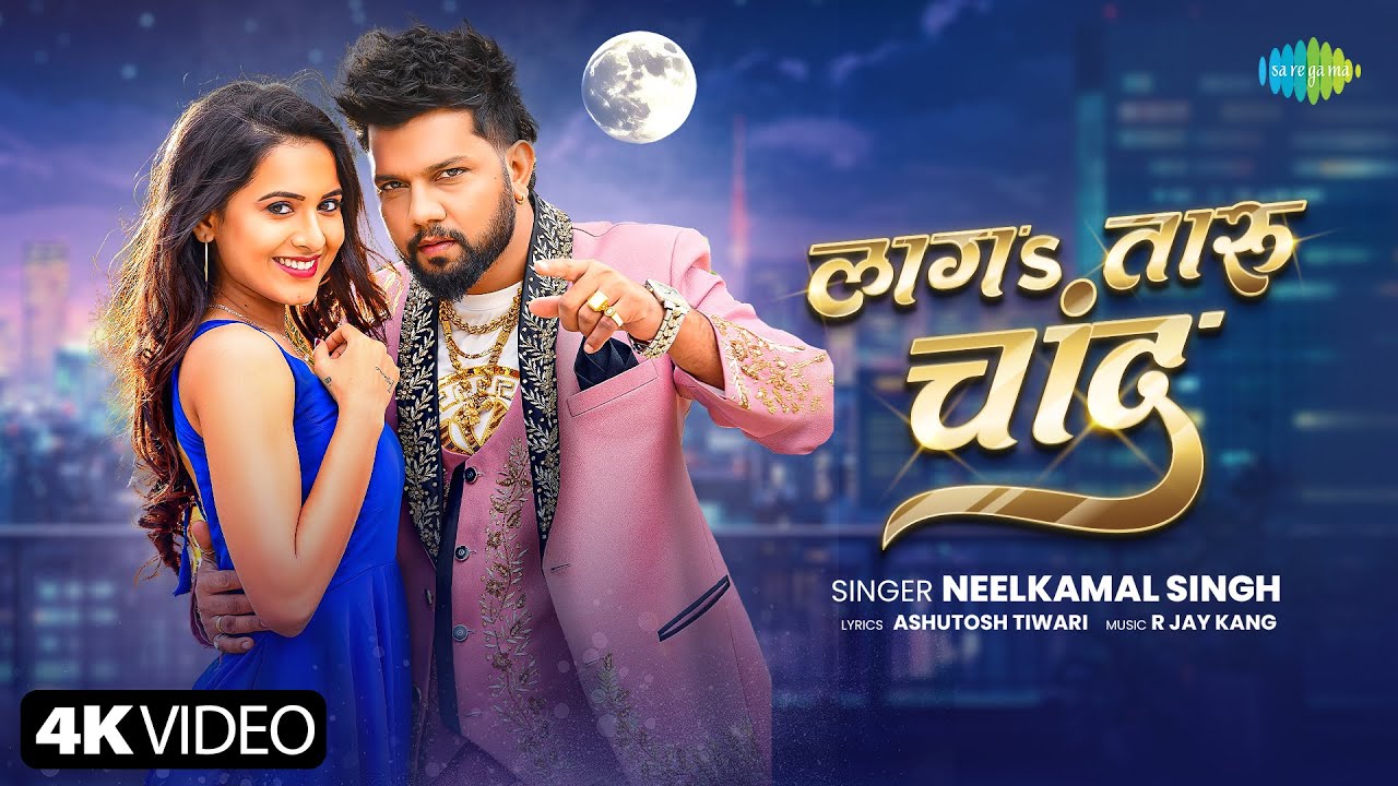 #Video | Neelkamal Singh New Song | Laga Taru Chand | Sweety Mishra | New Bhojpuri Song | Naya Gana