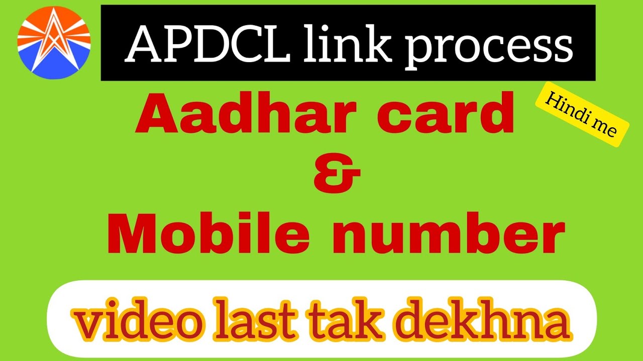 APDCL Link Aadhar//APDCL Se Adhar Card Mobile Number Link kaise kore