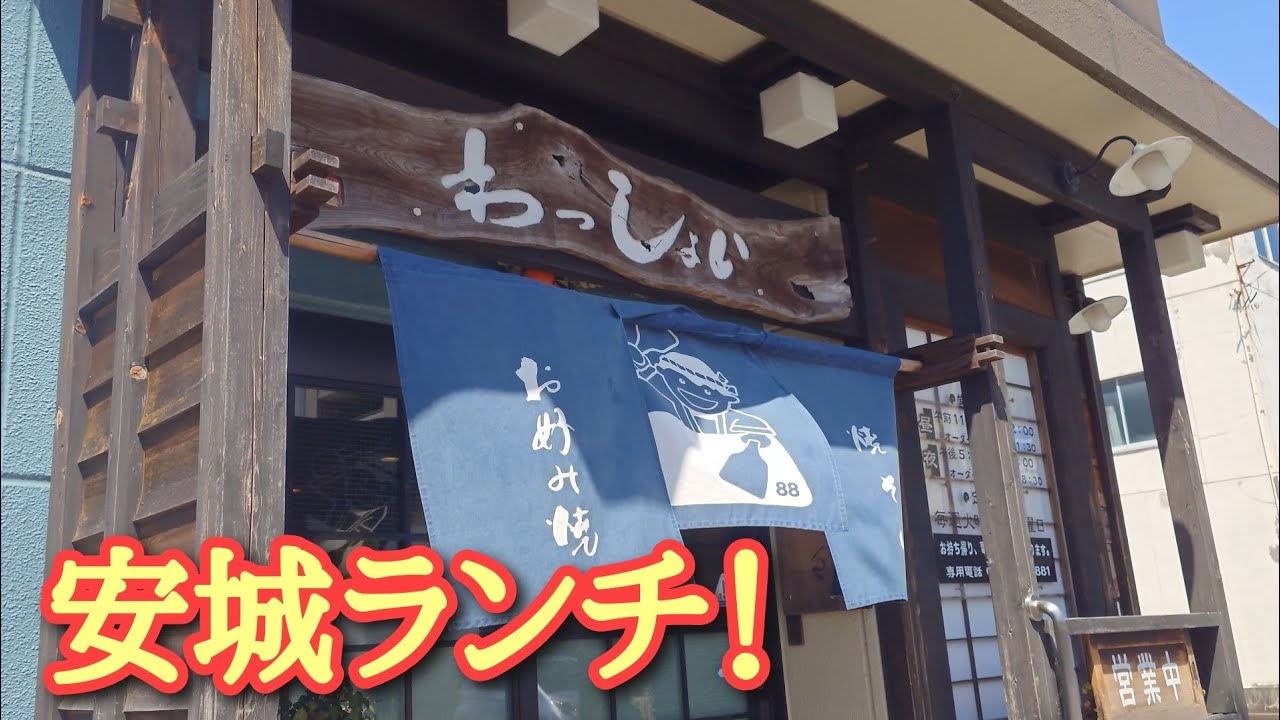 安城市のお好み焼き屋さん【わっしょい】でランチ！