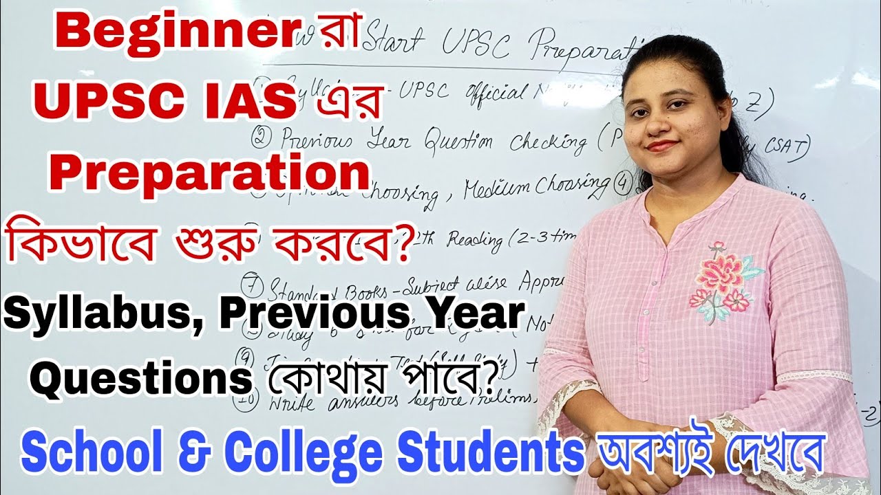 How can beginners start UPSC Preparation? Where can I get Previous Year Questions? UPSC WITH PUJA |