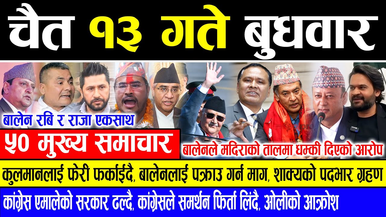 Today news 🔴 nepali news | aaja ka mukhya samachar, nepali samachar live | Chaitra 13 gate 2081.