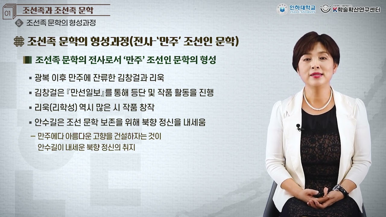 [3rd Year-week 1] Formation of Joseonjok Literature