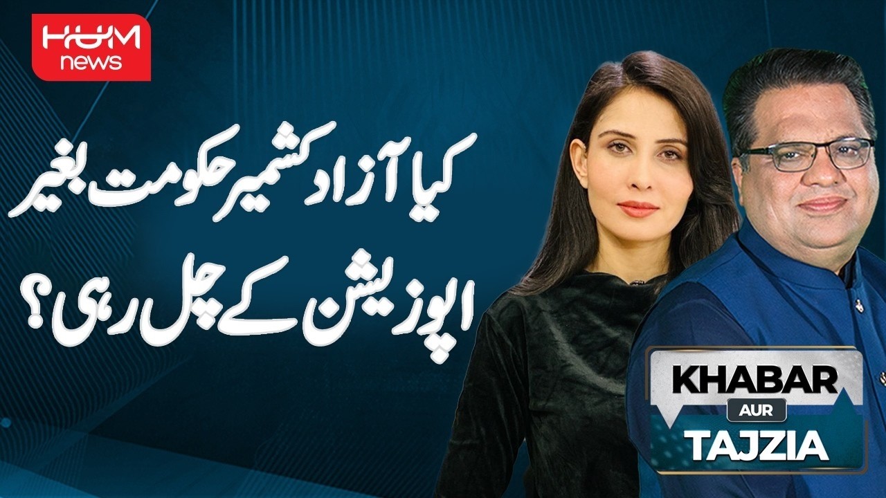Is Azad Kashmir Govt Running Without an Opposition? | Khabar aur Tajziya | Hum News | Pakistan