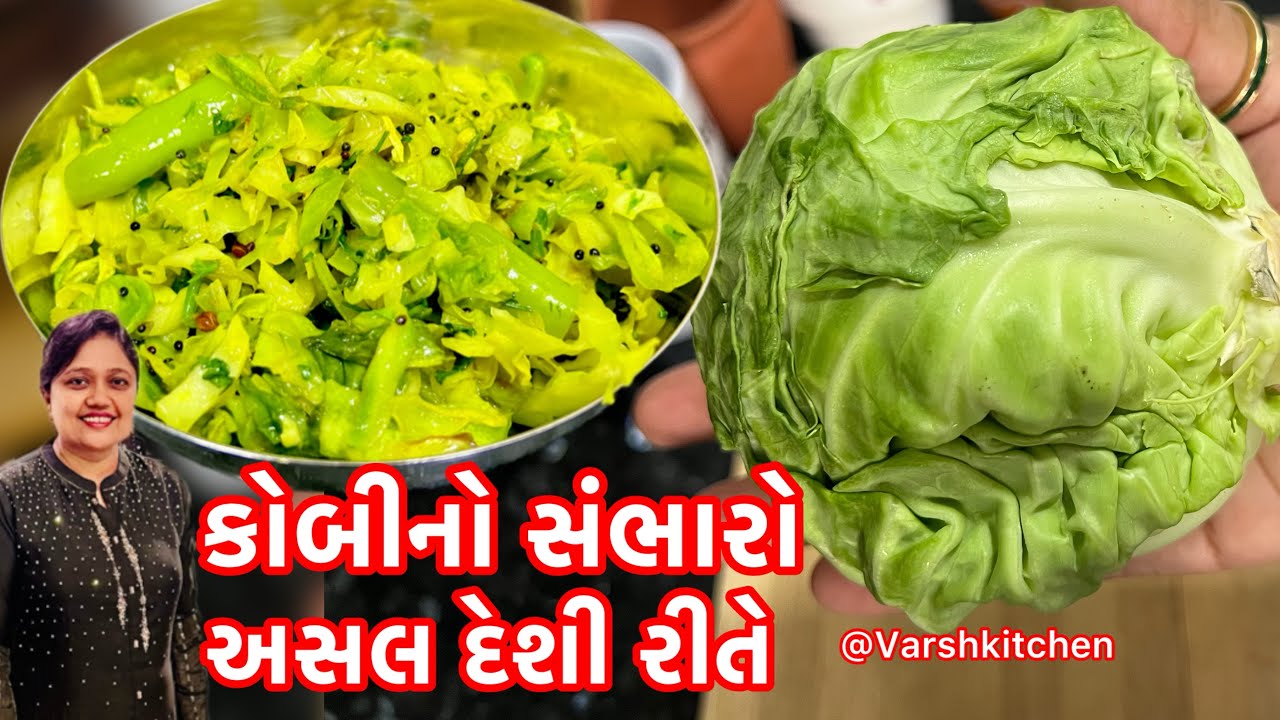 રોજ બનાવીને ખાવ તેવો સ્વાદિષ્ટ કોબી નો સંભારો | Cabbage sambharo | Cabbage Recipe | Kobi No Sambharo