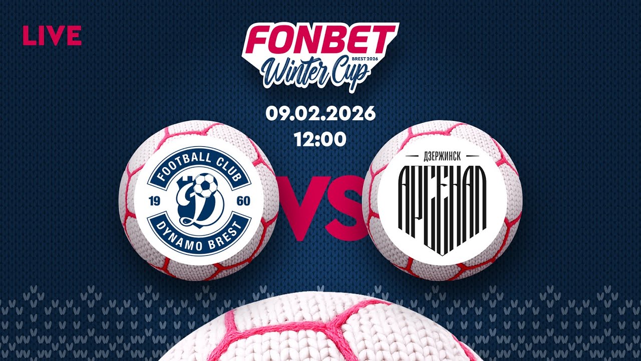 Динамо-Брест — Арсенал | FONBET Winter Cup 2026 | Прямая трансляция