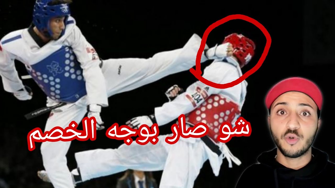 اذا تواجهت مع لاعب تايكواندو اهرب