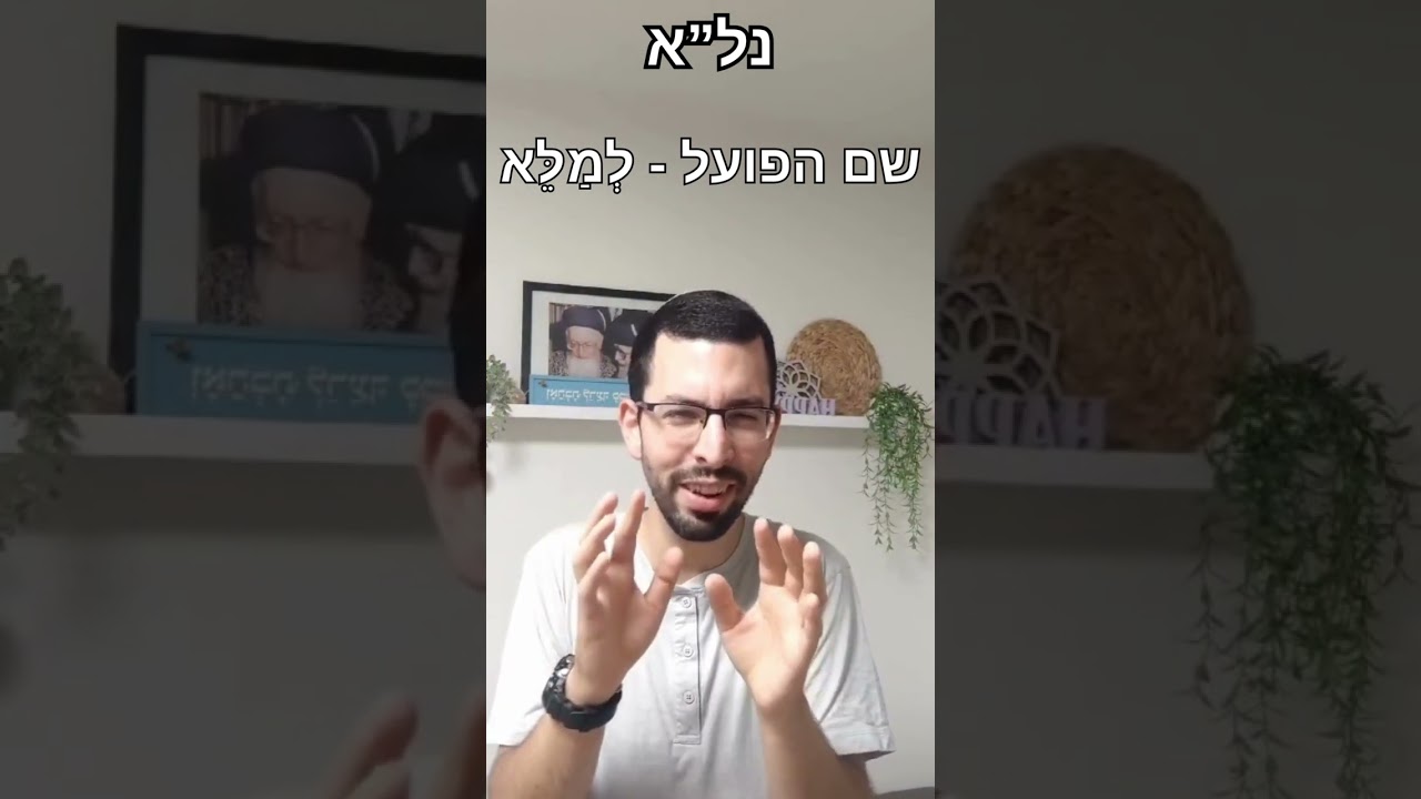 17. בלבולים בין נל
