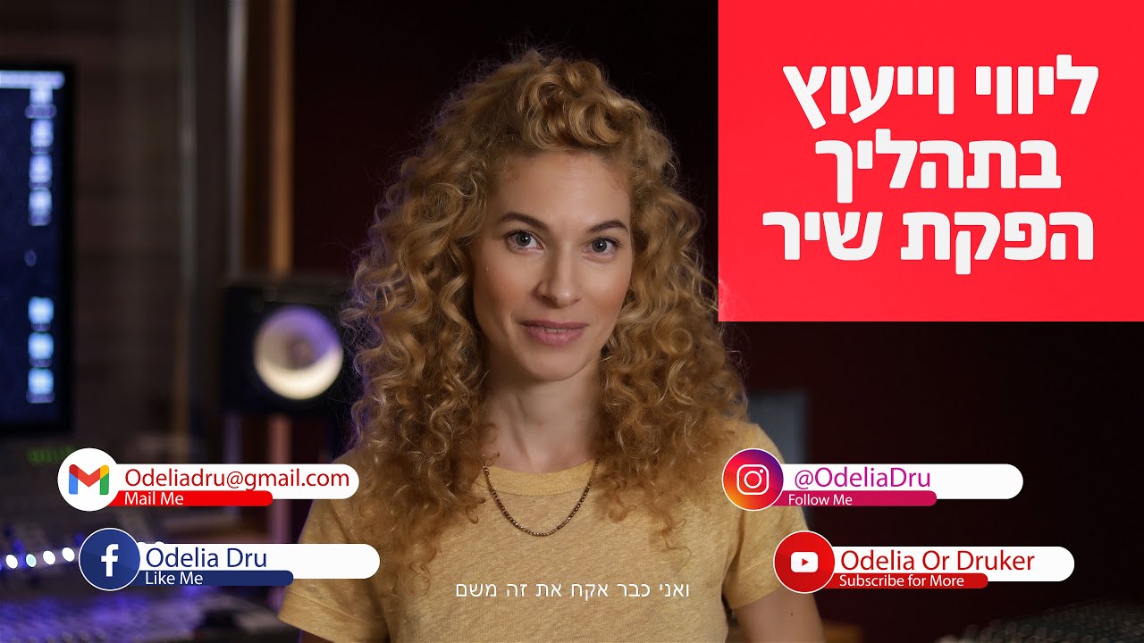 תהליך הפקת שיר -GO-TO GIRL