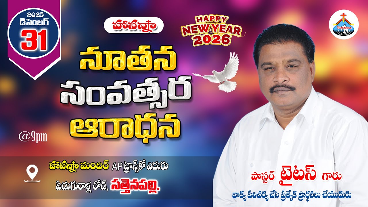 🛑 2026 || NEW YEAR SERVICE - ॥ Live @ Hosanna Ministries SATTENAPALII  Pas. TITUS Garu