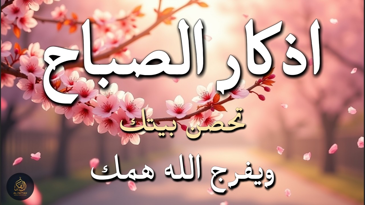 Morning Athkar SECRETS Revealed by Alaa Aql