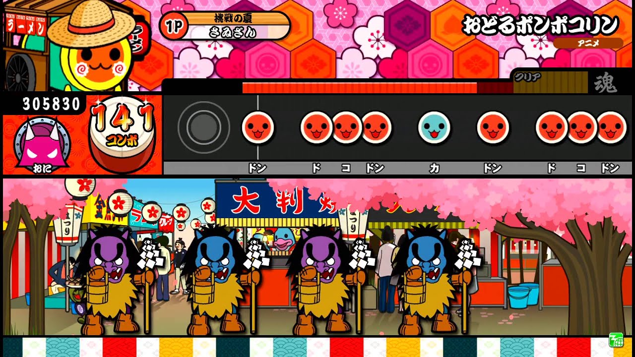 【太鼓の達人キミドリ】　おどるポンポコリン　全良