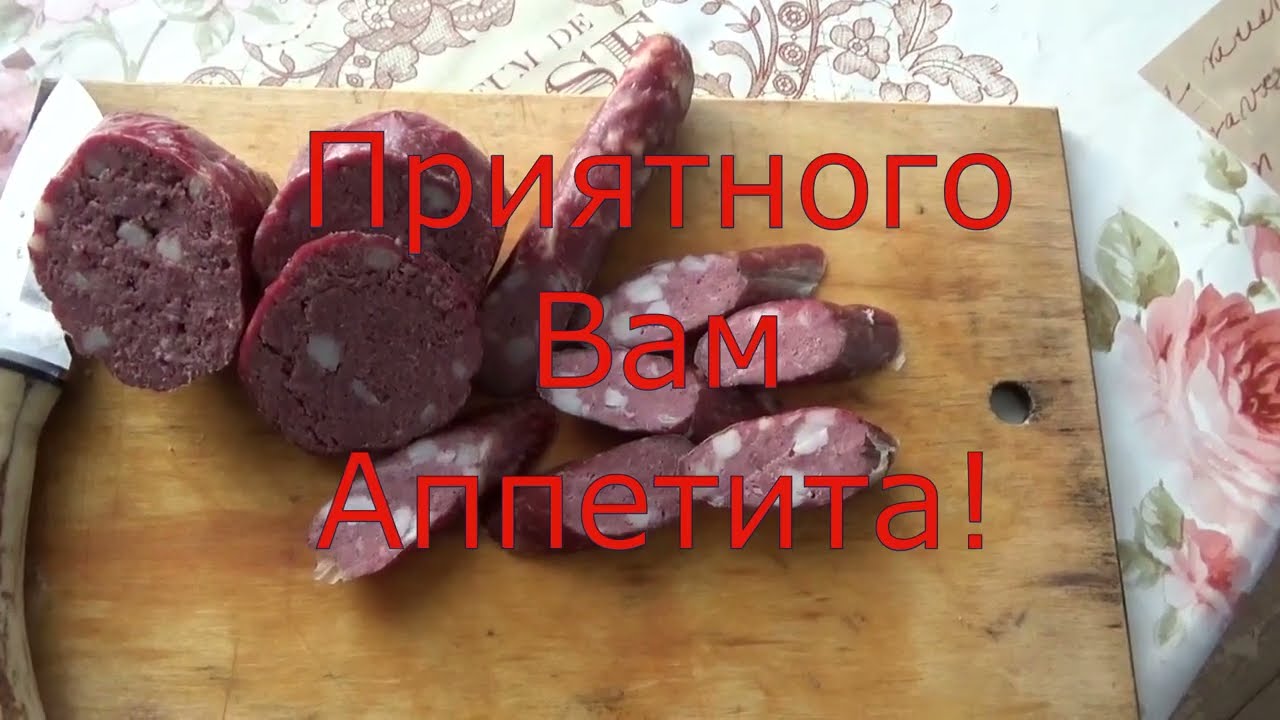Лесной деликатес | Колбасная история | Здоровый продукт для моей семьи |