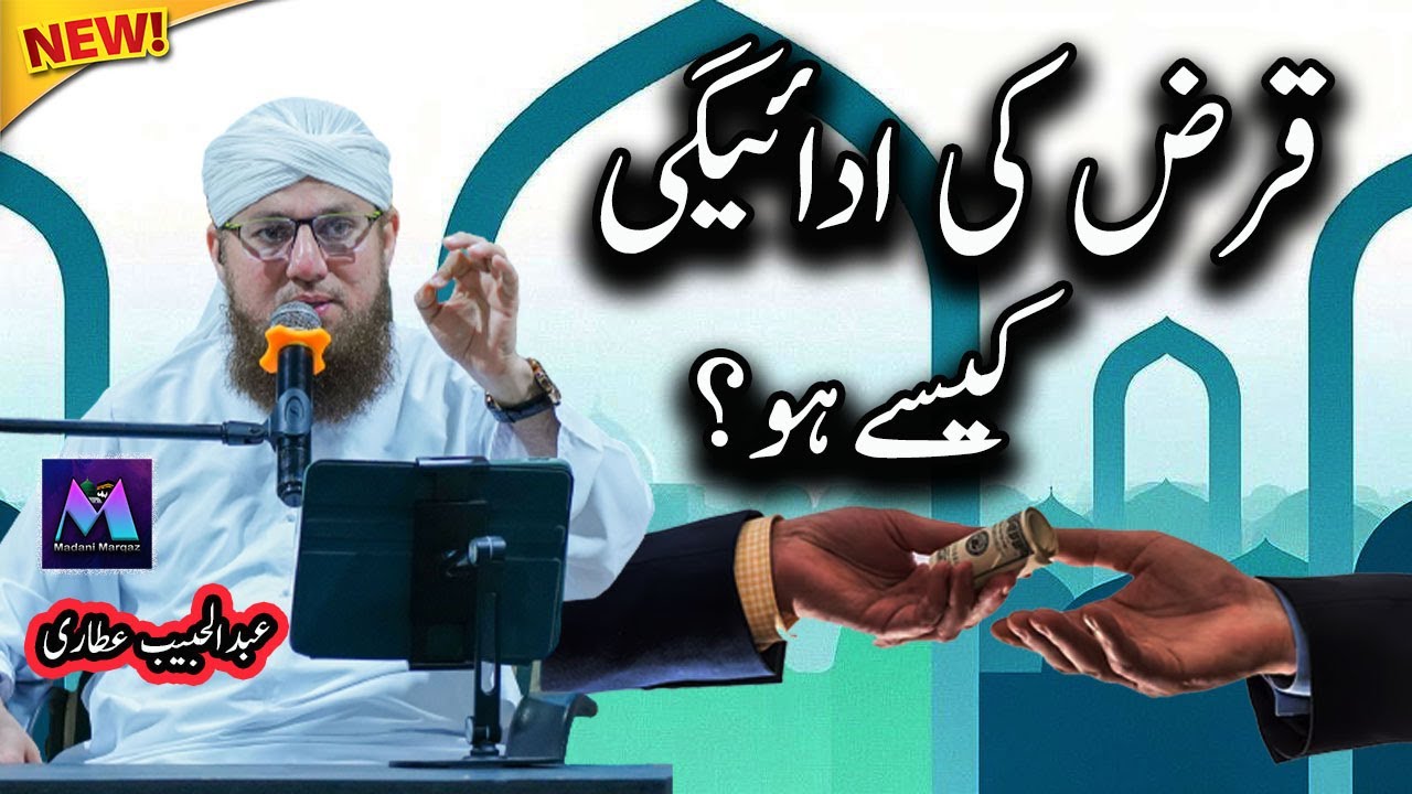 Qarz Kase Ada Hoo Most Beautiful Life Changing Bayan by Abdul Habib Attari