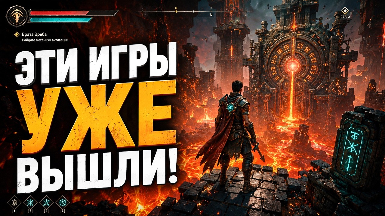 15 НОВЫХ ИГР, которые УЖЕ ВЫШЛИ в 2026!