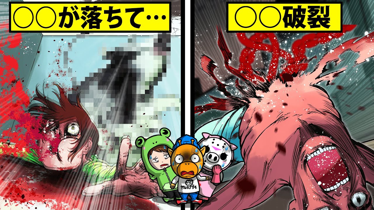 マヌケ過ぎる死に方をしてしまった人６選【怖い話】【アニメ】【都市伝説】