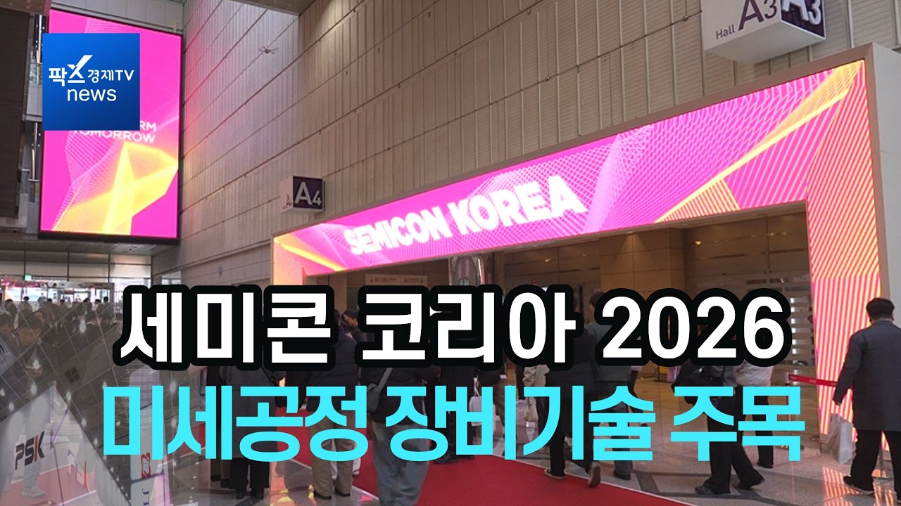PSK, ‘세미콘코리아 2026’서 미세공정 대응 기술 부각