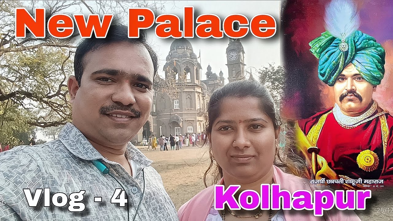 न्यू पॅलेस ( New Palace )  | लग्नाचा वाढदिवस | 2nd Anniversary |  Vlog -4 
