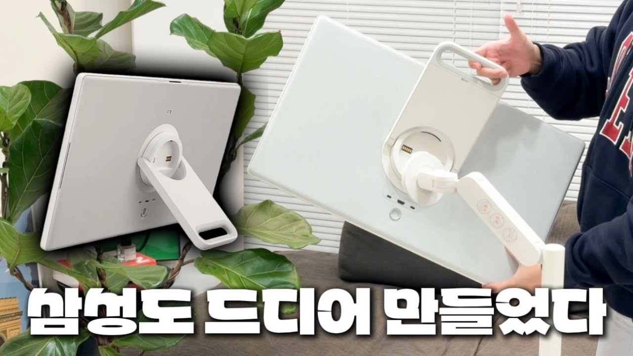 삼성이 만들면 다를까? 삼성 2025 더 무빙스타일 LG 스탠바이미 2세대와 전격 비교 리뷰