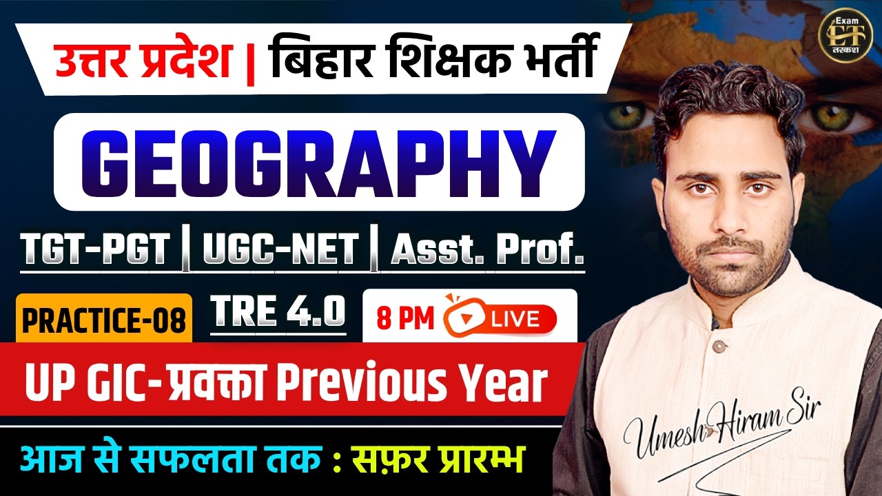 UP | Bihar | TGT-PGT | UGC-NET | TRE 4.0 | Geography UP GIC-प्रवक्ता Previous Year | Umesh Sir