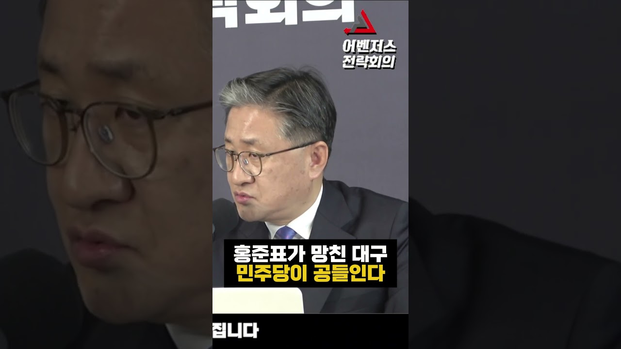 홍준표가 망친 대구 민주당이 공들인다