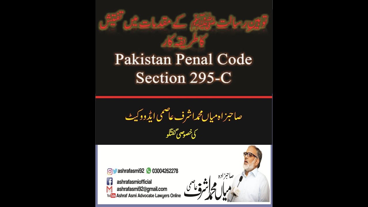 295 C Pakistan Penal Code ....blasphemy laws/Lawyer Online/advocate online/legal help