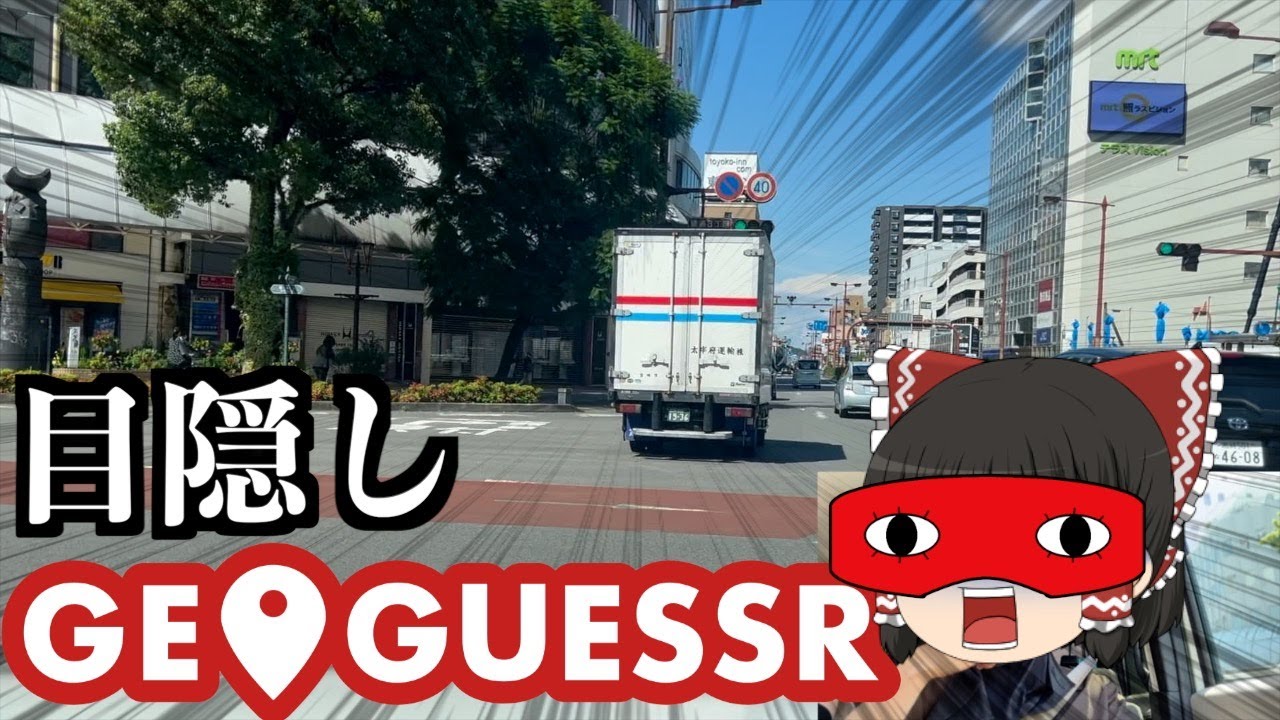 【検証】地元なら目隠しでも指定された場所行ける説【ゆっくり実況】