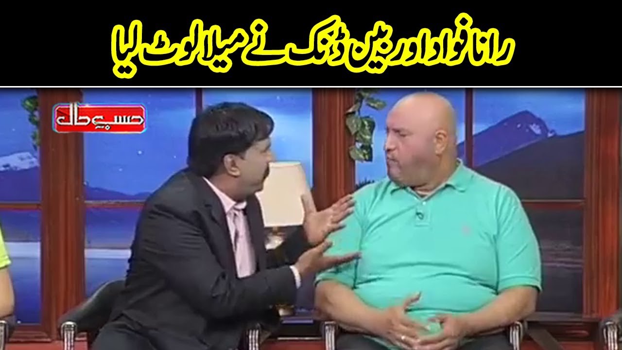 Rana Fawad Aur Ben Dunk Nay Kamal Kar Diya | Hasb e Haal | Dunya News