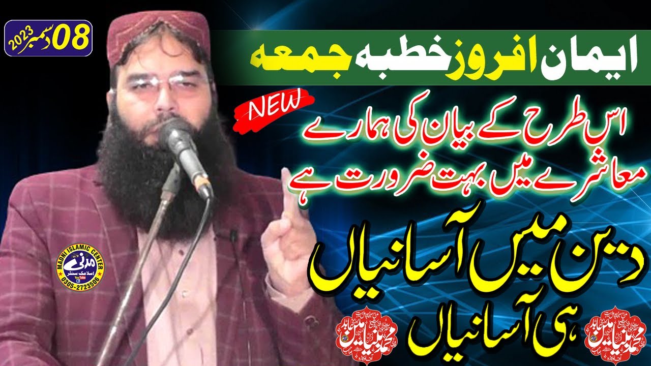 New Bayan 2023 by Molana Qari Binyameen Abid | Topic : Deen May Asaniyah | Madni Islamic Center