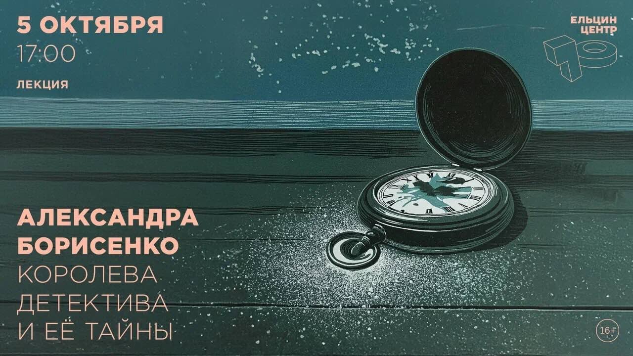 Александра Борисенко. Королева детектива и её тайны