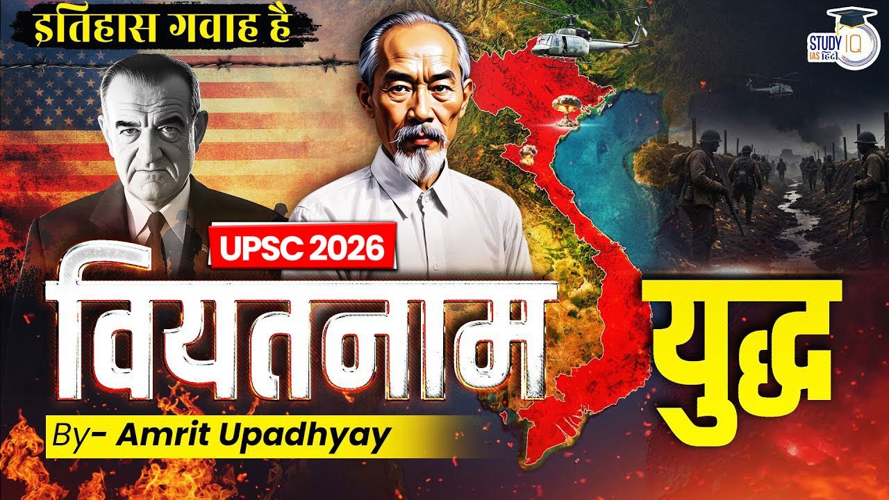 Who Really Won the Vietnam War? l Itihas Gawah Hai l Amrit Upadhyay l StudyIQ IAS Hindi