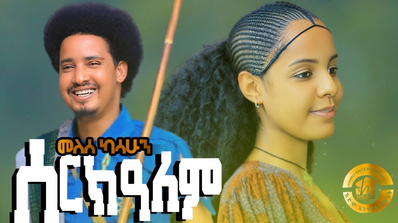 Melese Kasahun Serkalem መለሰ ካሳሁን ሰርክዓለም #Mix #Dj Wabi Alemu #ethiopian #Music Official Video 2025