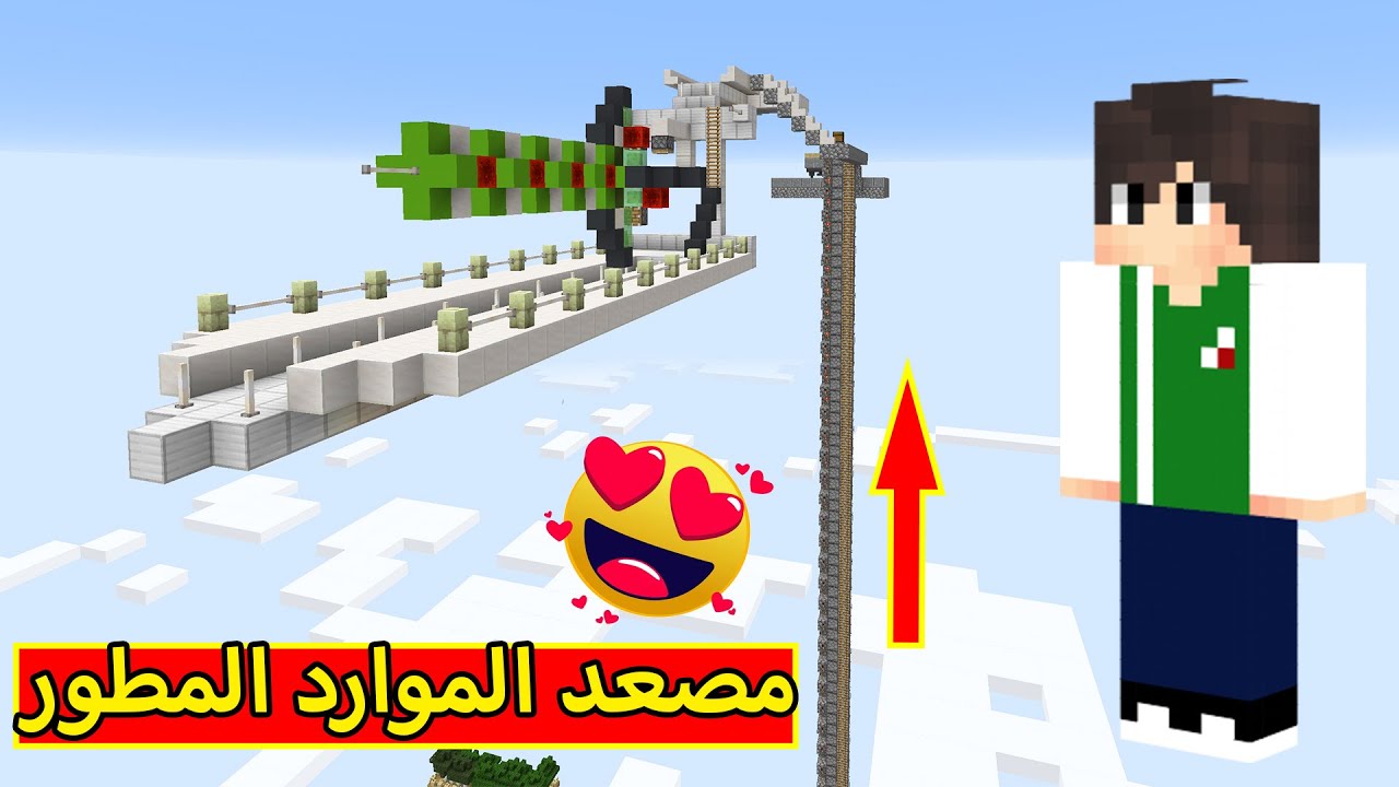 ماين كرافت : مصعد الموارد المطور | minecraft !! 😱🔥