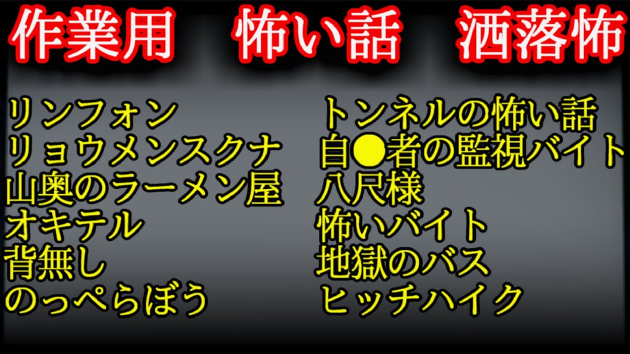 【作業用 怖い話】　洒落怖まとめ　１【ゆっくり】