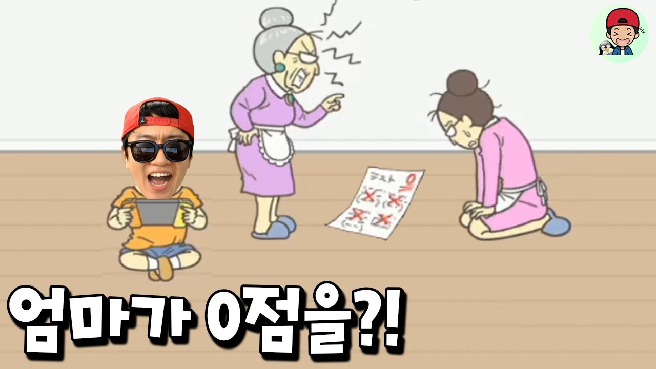 엄마가 0점맞았네? 시험지 바꿔치기 대성공! ㅋㅋ _ 시험지를 숨겨라