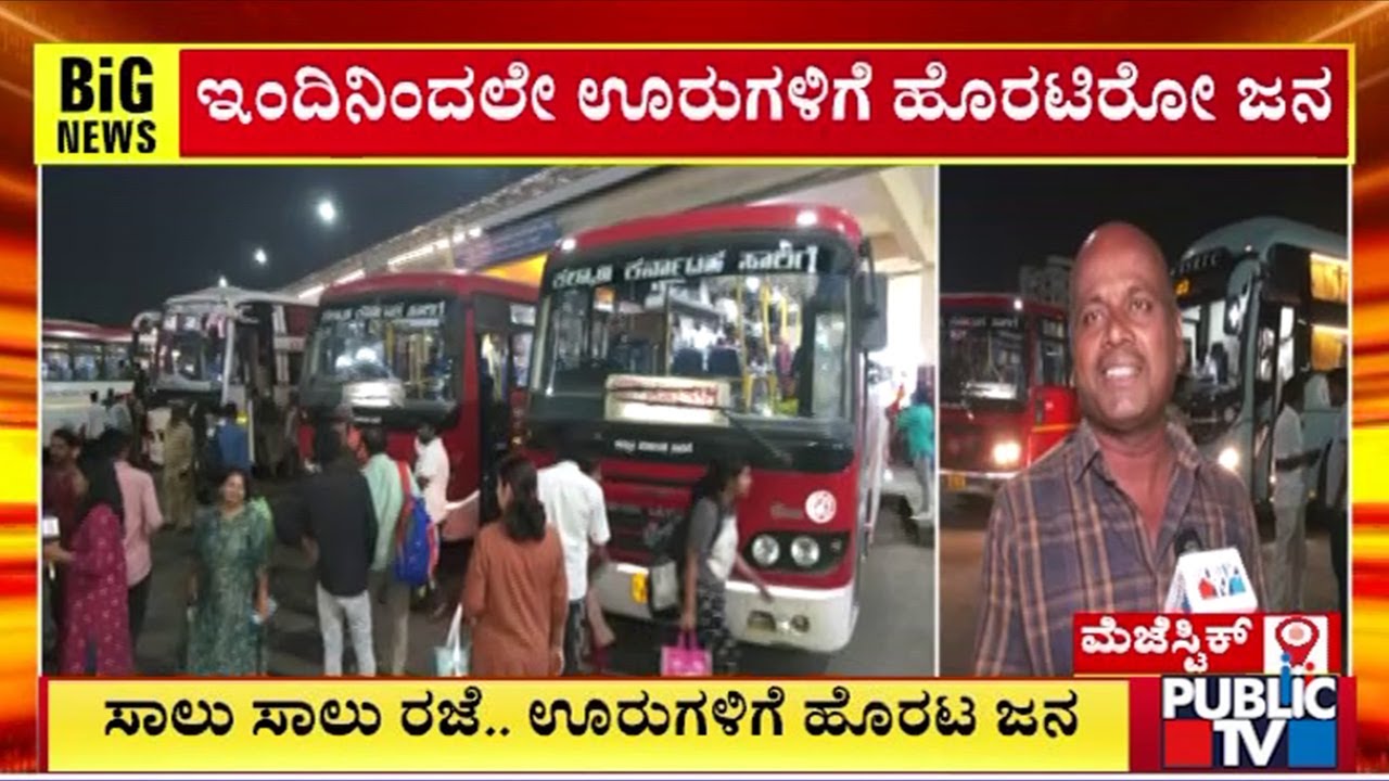 Huge Rush In Majestic KSRTC Bus Stand Due To Long Weekend | Public TV