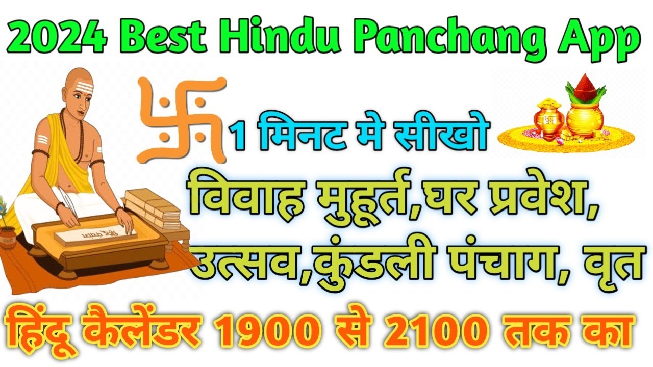 Hindu Calendar 2024 | Best Hindi Punchang App 2024 | Sanatan Panchang App 2024 | 2024 Ka Calendar
