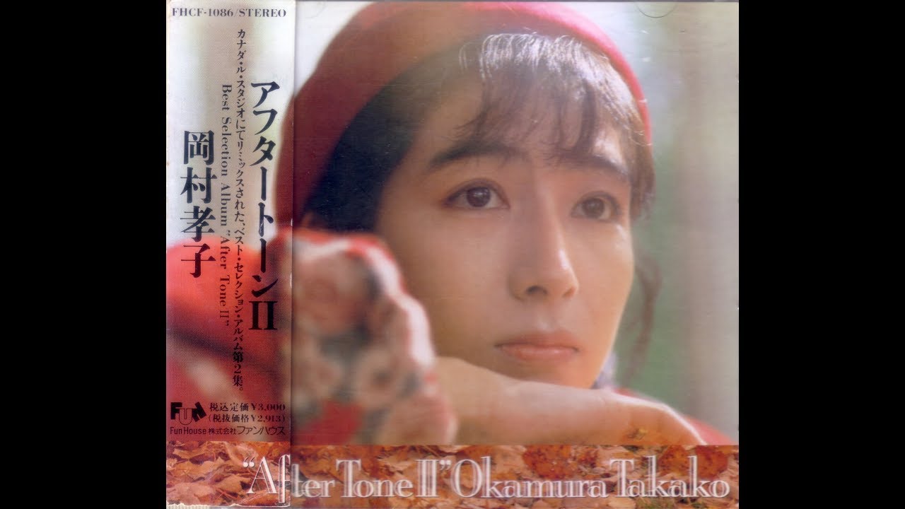 岡村孝子 心の草原 [歌詞付]