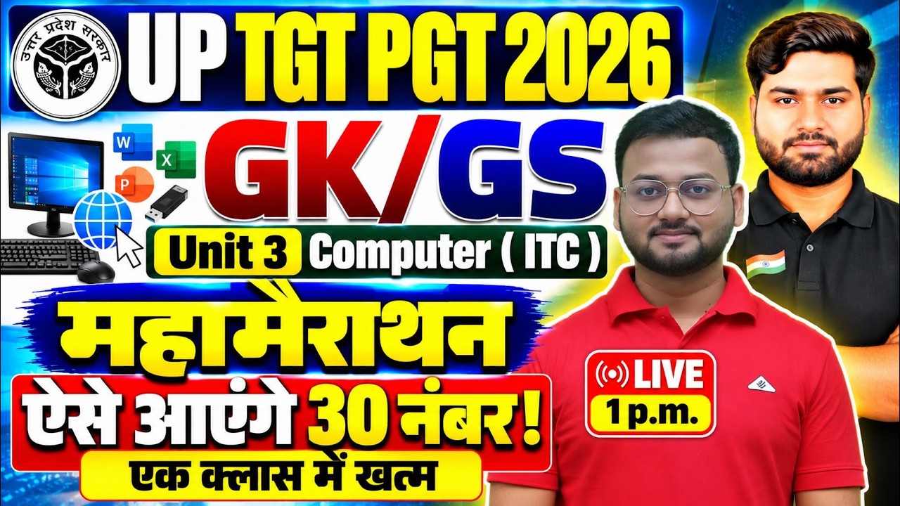 UP TGT PGT 2026 GK GS | Computer ICT Unit 3 महामैराथन | ऐसे आएंगे 30 नंबर by Mayank sir
