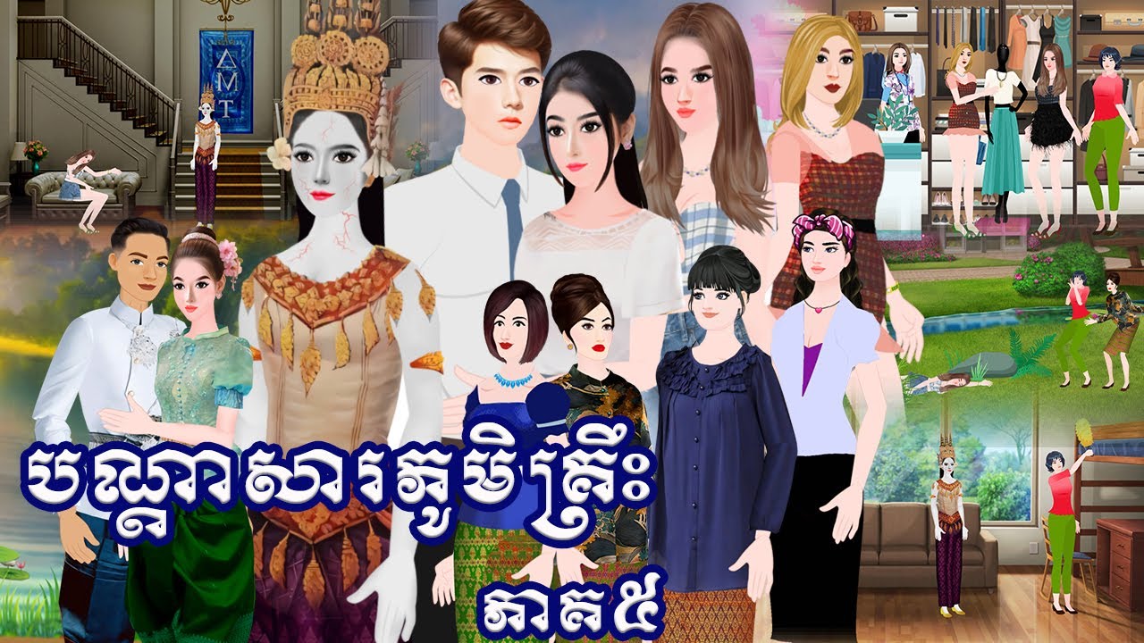 រឿង បណ្ដាសារភូមិគ្រឹះ ភាគ៥ Tokkata Khmer / Khmer Cartoon Nitean /​ VICH CHIKA 2024