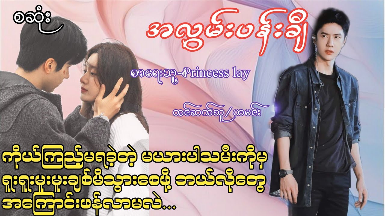 အလွမ်းပန်းချီ (စဆုံး)