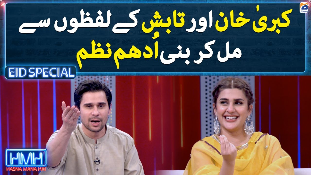 An amazing poem was created by Tabish and Kubra’s words - Hasna Mana Hai - Tabish Hashmi - Geo News